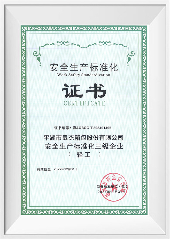 Safety production standardization certificate