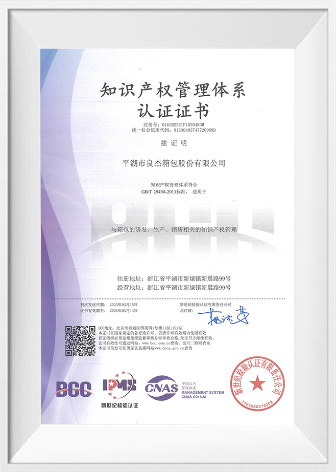 Intellectual property management certificate